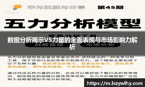 数据分析揭示V5力量的全面表现与市场影响力解析