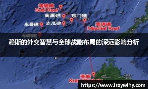 赖斯的外交智慧与全球战略布局的深远影响分析